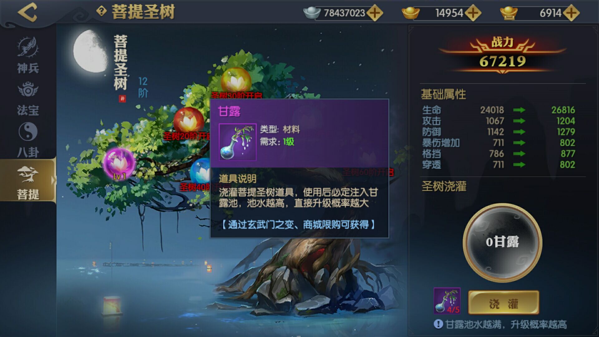 潜心修炼,“菩提圣树”降临《天下长安-帝王道》