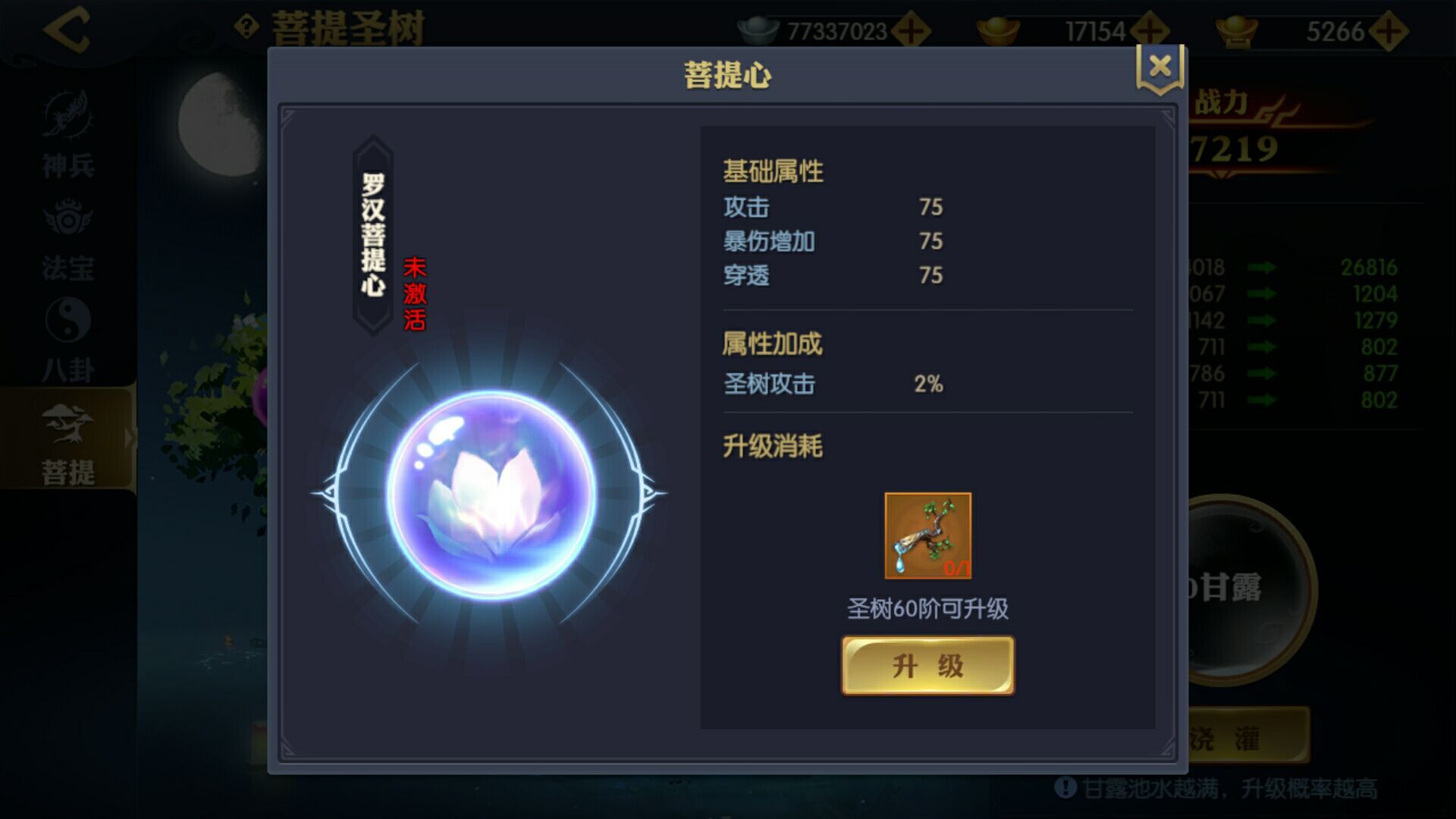 潜心修炼,“菩提圣树”降临《天下长安-帝王道》