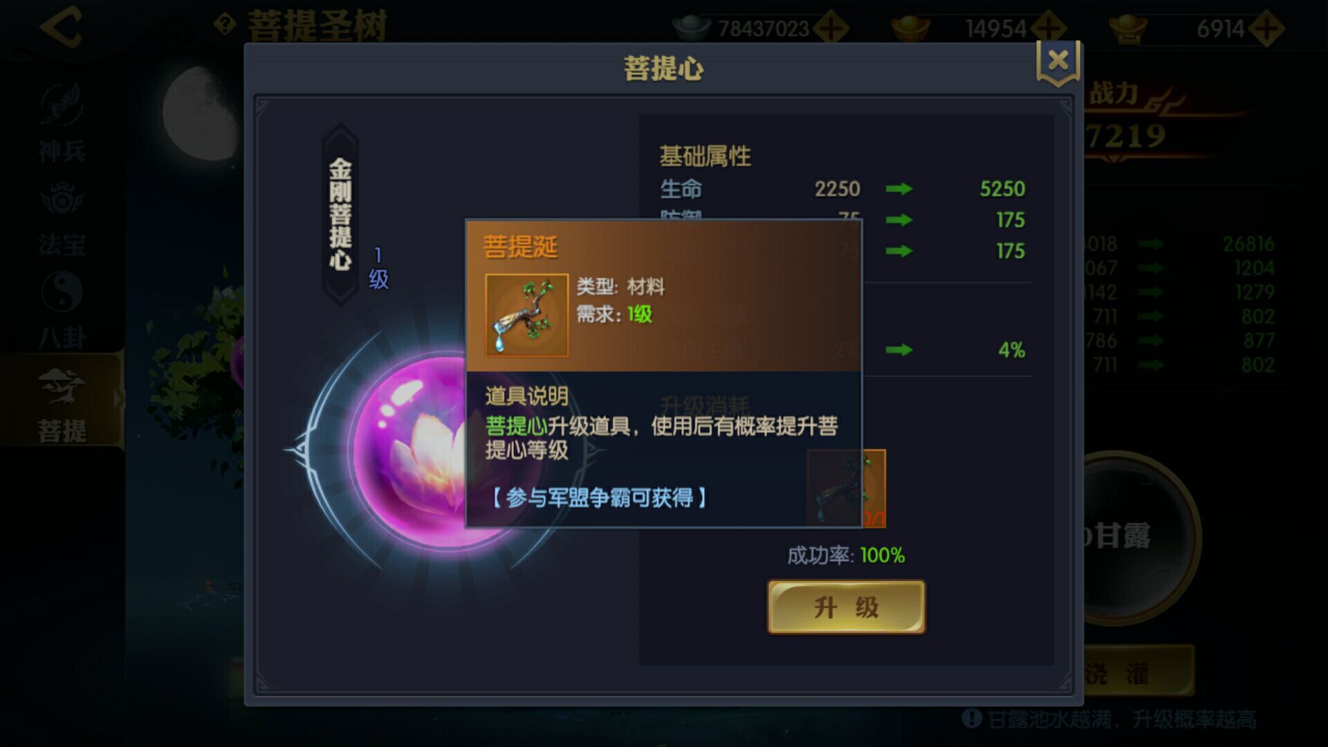 潜心修炼,“菩提圣树”降临《天下长安-帝王道》