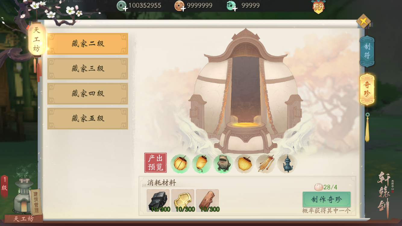 寻踪觅宝辨奇珍，《轩辕剑龙舞云山》藏家行当详解