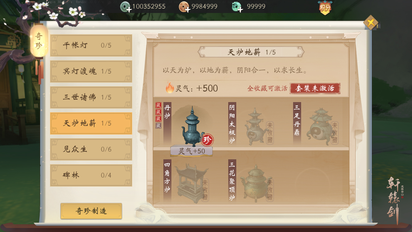 寻踪觅宝辨奇珍，《轩辕剑龙舞云山》藏家行当详解