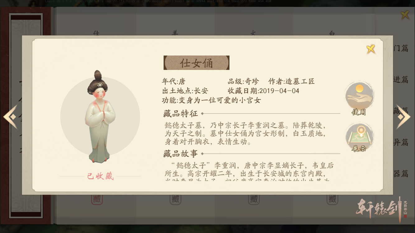 寻踪觅宝辨奇珍，《轩辕剑龙舞云山》藏家行当详解