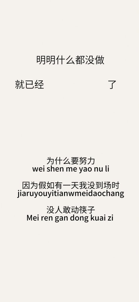 抖音为什么要努力因为假如有一天我没到场时没人敢动筷子壁纸