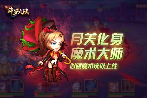 恶魔请柬敢接吗？ 看《新斗罗大陆》乔克叔叔的召唤