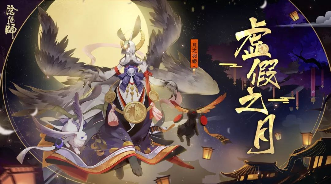 驱散梦魇《阴阳师》虚假之月活动玩法开启！