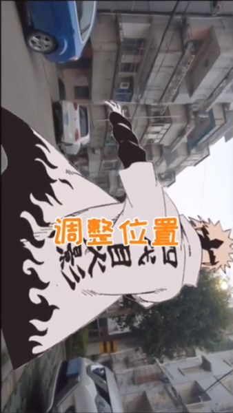 抖音火影变身特效教程