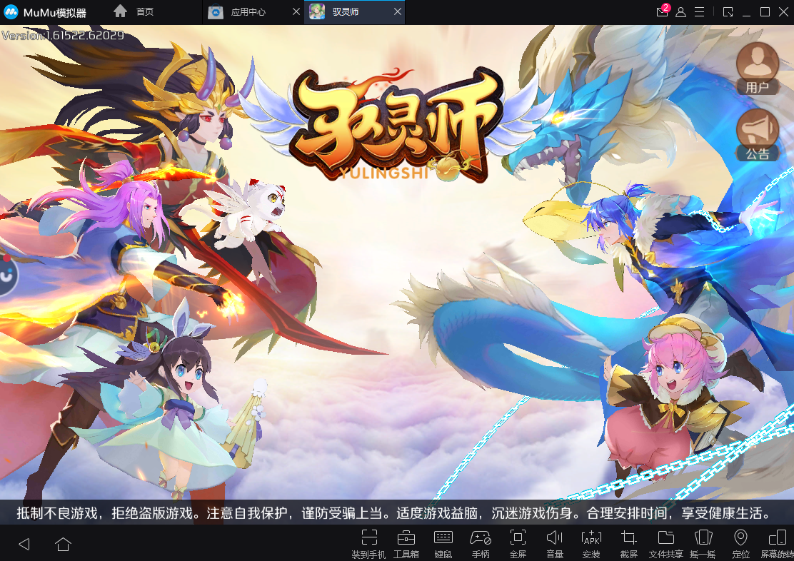 MuMu模拟器×人气漫改手游《驭灵师》桌面版上线！