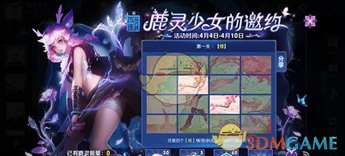 《王者荣耀》鹿灵少女的邀约玩法介绍
