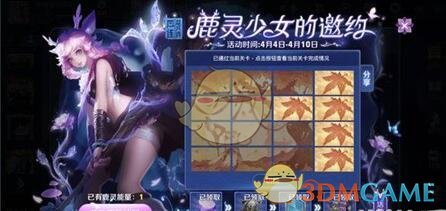 《王者荣耀》鹿灵少女的邀约第三关枫翻牌攻略