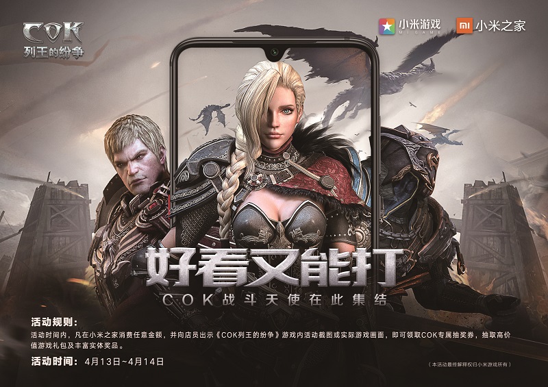 《Cok列王的纷争》阵法没玩懂？快来小米之家领高价助力礼包