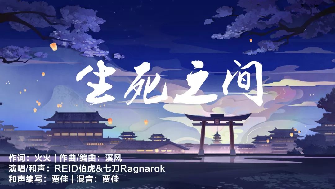 音和韵雅《阴阳师》礼乐和鸣佳作集锦