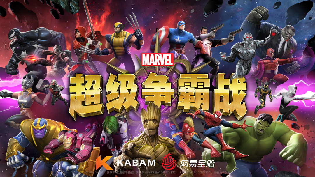 Kabam與網易達成合作   將發布《漫威：超級爭霸戰》安卓版