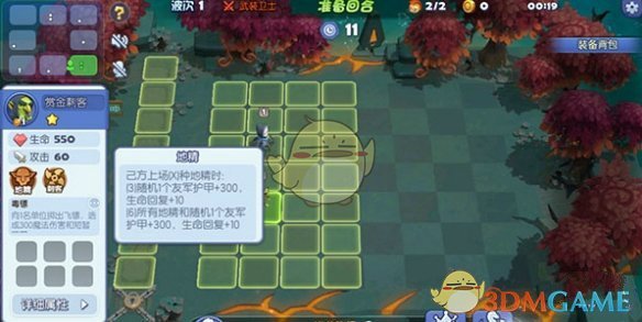 《梦塔防》自走棋新手德鲁伊玩法攻略