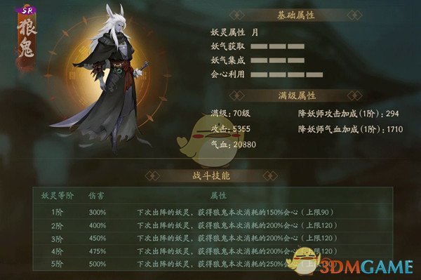 《神都夜行录》新妖灵狼鬼技能介绍