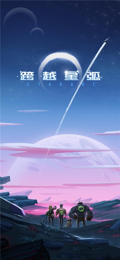 《跨越星弧》联动黑鲨手机推出联名礼盒！