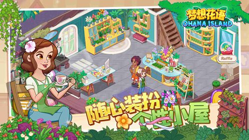 来自异国花店的惊喜 《梦想花语》明日开测