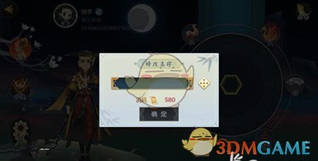 《剑网3：指尖江湖》修改名字方法介绍