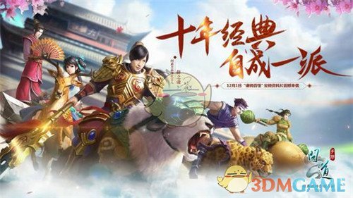 《问道手游》3周年神兽宠物图文一览