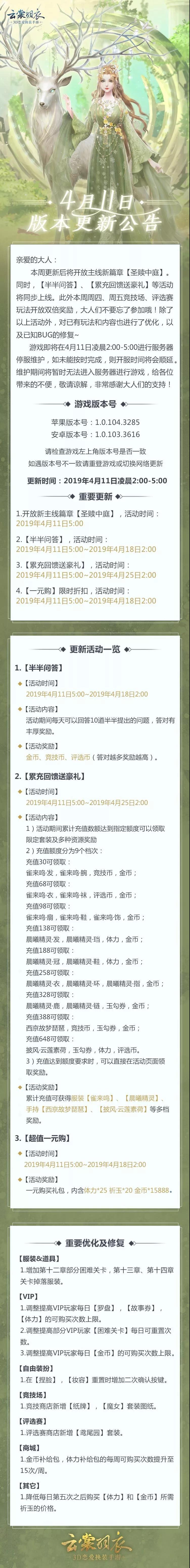 《云裳羽衣》4月11日版本更新介绍