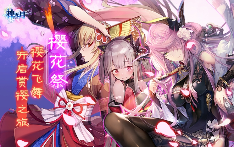 《神无月》浪漫樱花祭！春季限定时装惊艳亮相！