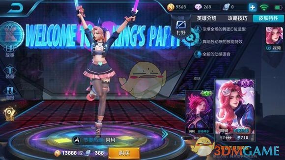 《王者荣耀》阿轲节奏热浪皮肤介绍