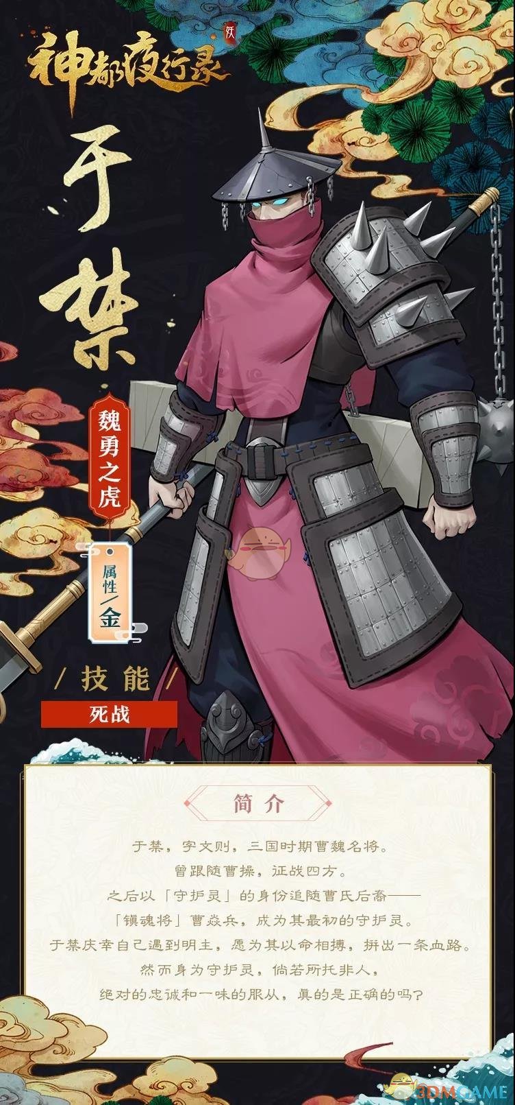 《神都夜行录》SSR魏勇之虎于禁介绍