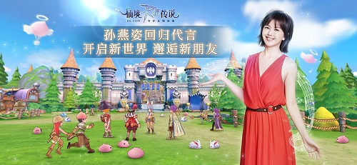 仙境传说RO手游新服正式开启，携手孙燕姿一起探索新世界！