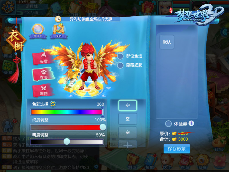 个性染色与众不同《梦想世界3D》异彩坊开张