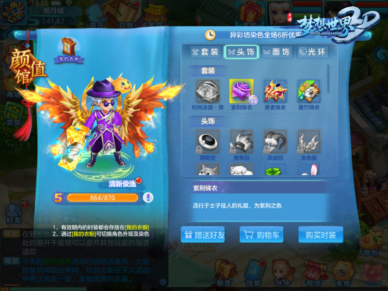 个性染色与众不同《梦想世界3D》异彩坊开张