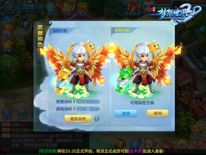 个性染色与众不同《梦想世界3D》异彩坊开张
