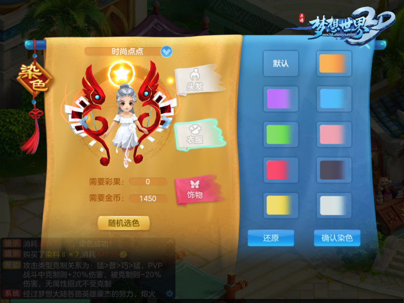 个性染色与众不同《梦想世界3D》异彩坊开张