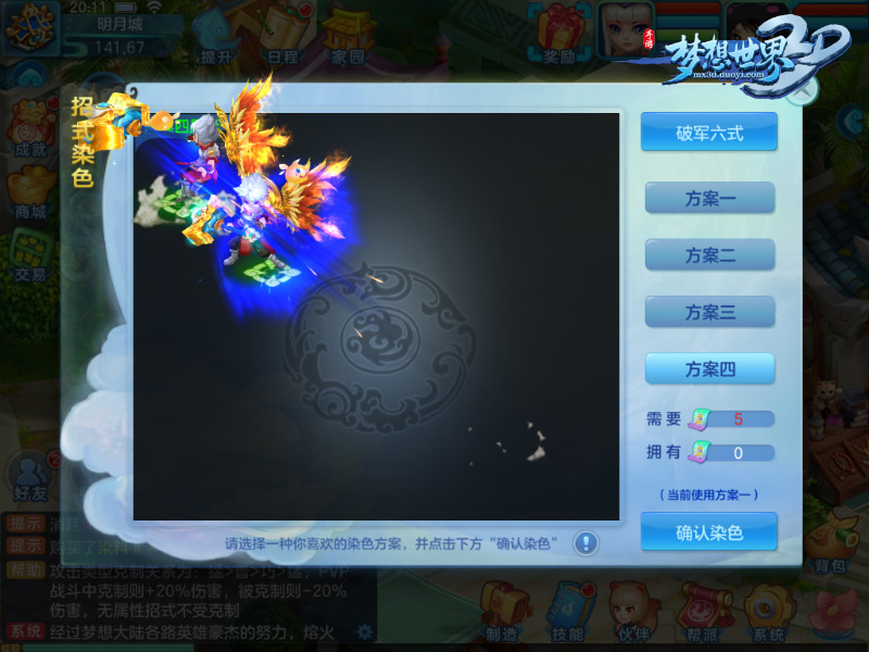 个性染色与众不同《梦想世界3D》异彩坊开张