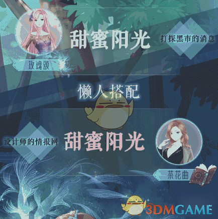 《奇迹暖暖》曼奇的奇妙魔法通关攻略