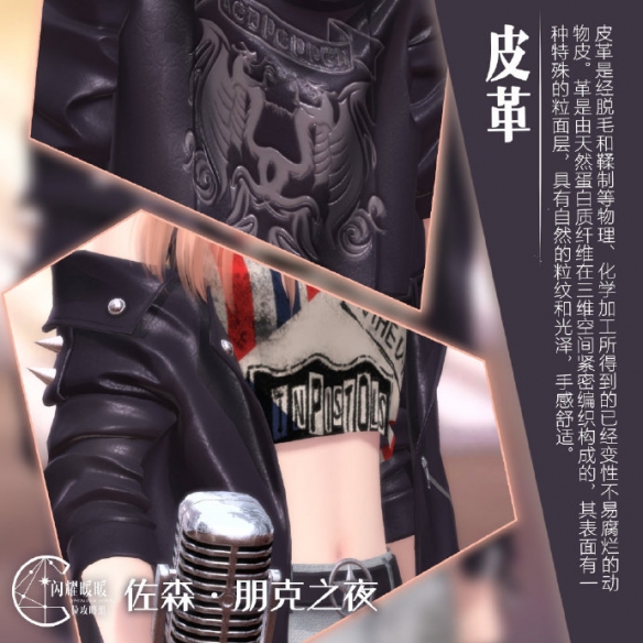 《闪耀暖暖》高清服装材质大全
