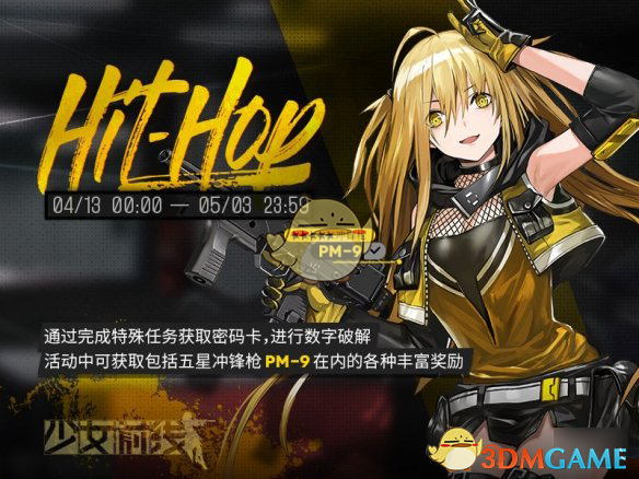 《少女前线》4月11日更新内容汇总