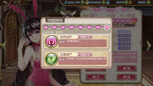 结婚剧情还会远吗《姬魔恋战纪》刘备升八心啦！