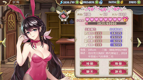 结婚剧情还会远吗《姬魔恋战纪》刘备升八心啦！