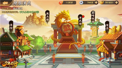 决战“金阙之巅”《少年名将》跨服激斗今日开启