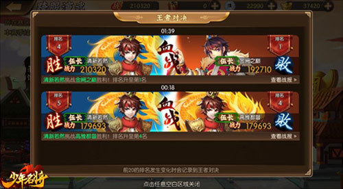 决战“金阙之巅”《少年名将》跨服激斗今日开启