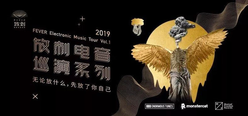放狼形骸，感官全开！《狼人杀》联动网易放刺电音惊喜来袭！