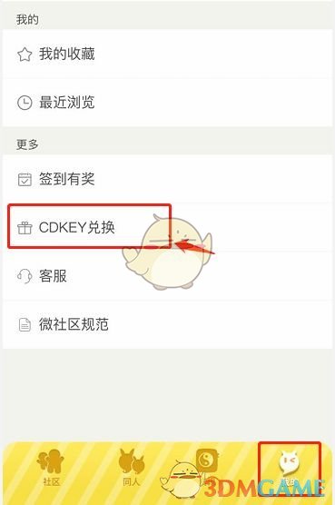 《一起来捉妖》CDKEY兑换方式介绍