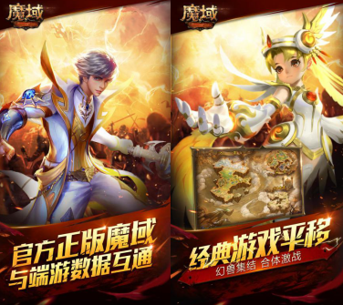 《魔域互通版》正版平移 新版新服送福利