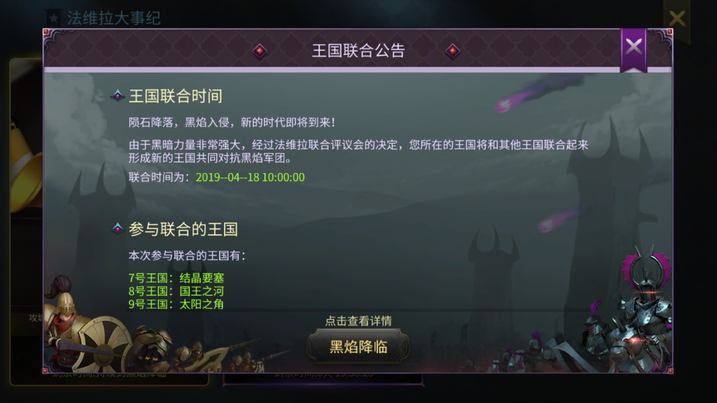 王国联合热潮再续！《权力与纷争》又两座联合王国即将诞生