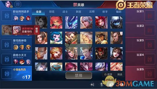《王者荣耀》S15赛季BP流程介绍