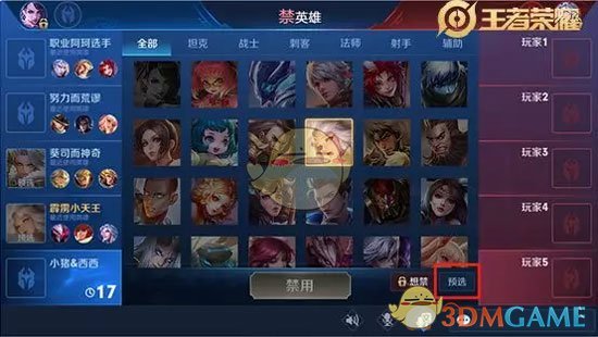 《王者荣耀》S15赛季BP流程介绍
