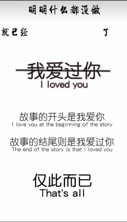 抖音爱过你壁纸下载:故事开头是我爱你,故事结尾是我爱过你!