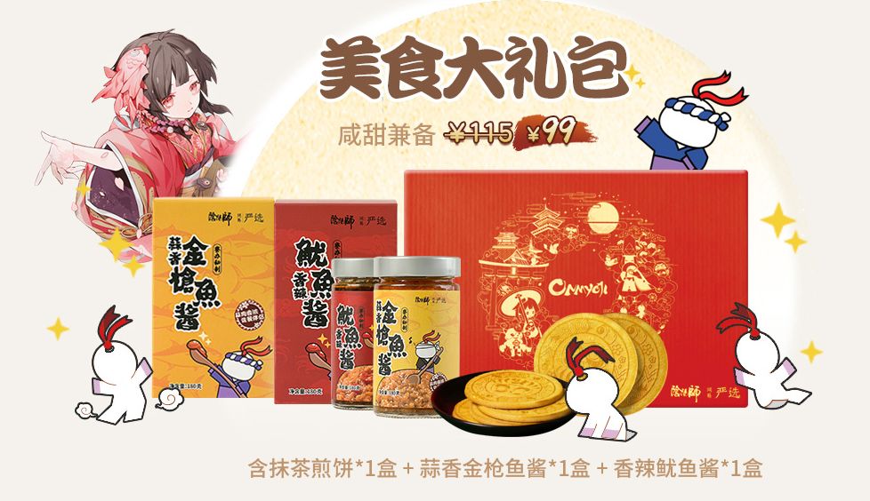 色香味浓 《阴阳师》x网易严选美食大礼包上线！