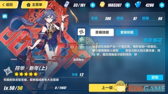 《崩坏3》芽衣生日烟花套复刻介绍