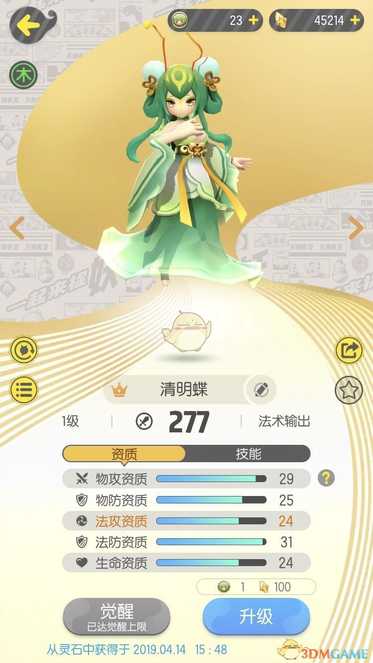 《一起来捉妖》妖灵资质培养推荐