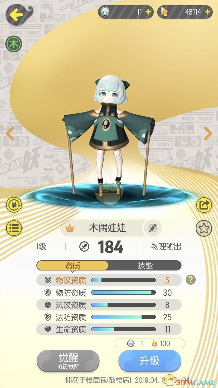 《一起来捉妖》妖灵资质培养推荐